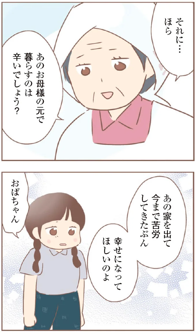 『親に捨てられた私が日本一幸せなおばあちゃんになった話』より