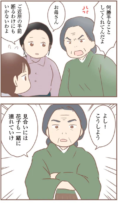 『親に捨てられた私が日本一幸せなおばあちゃんになった話』より