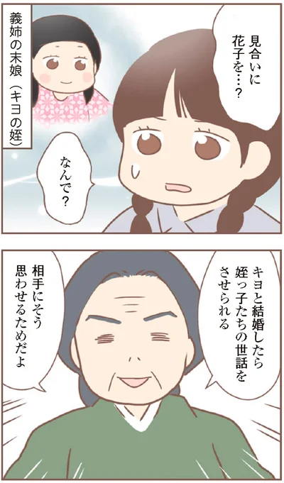 『親に捨てられた私が日本一幸せなおばあちゃんになった話』より