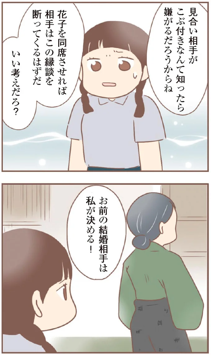 『親に捨てられた私が日本一幸せなおばあちゃんになった話』より