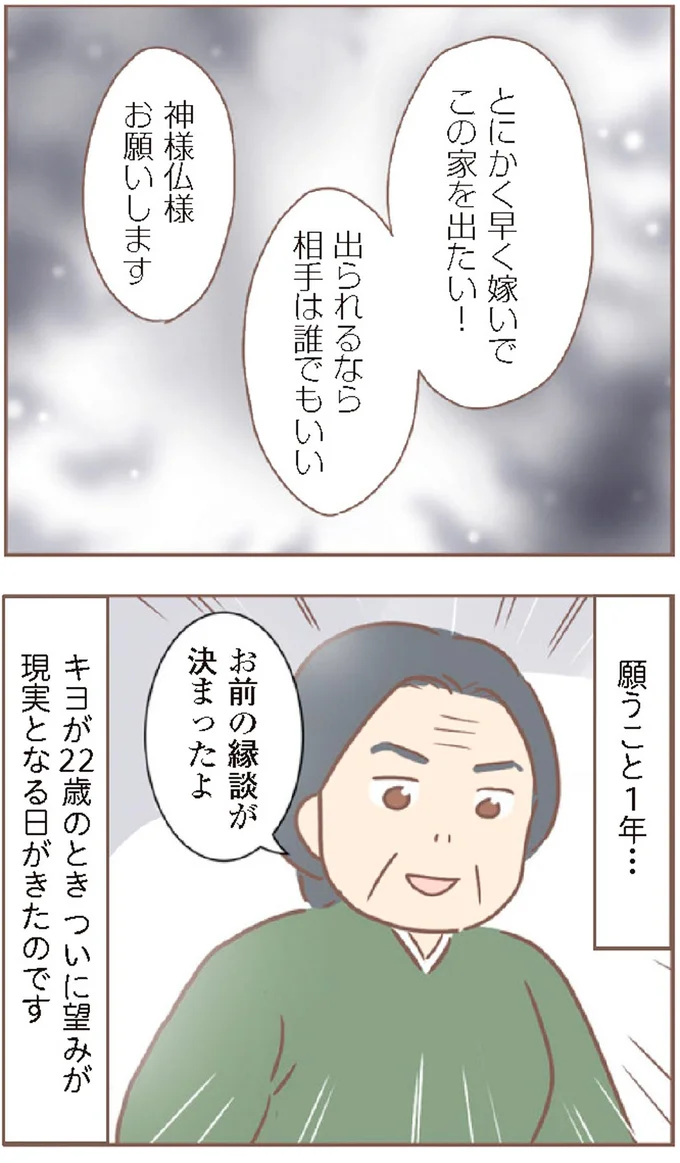 『親に捨てられた私が日本一幸せなおばあちゃんになった話』より