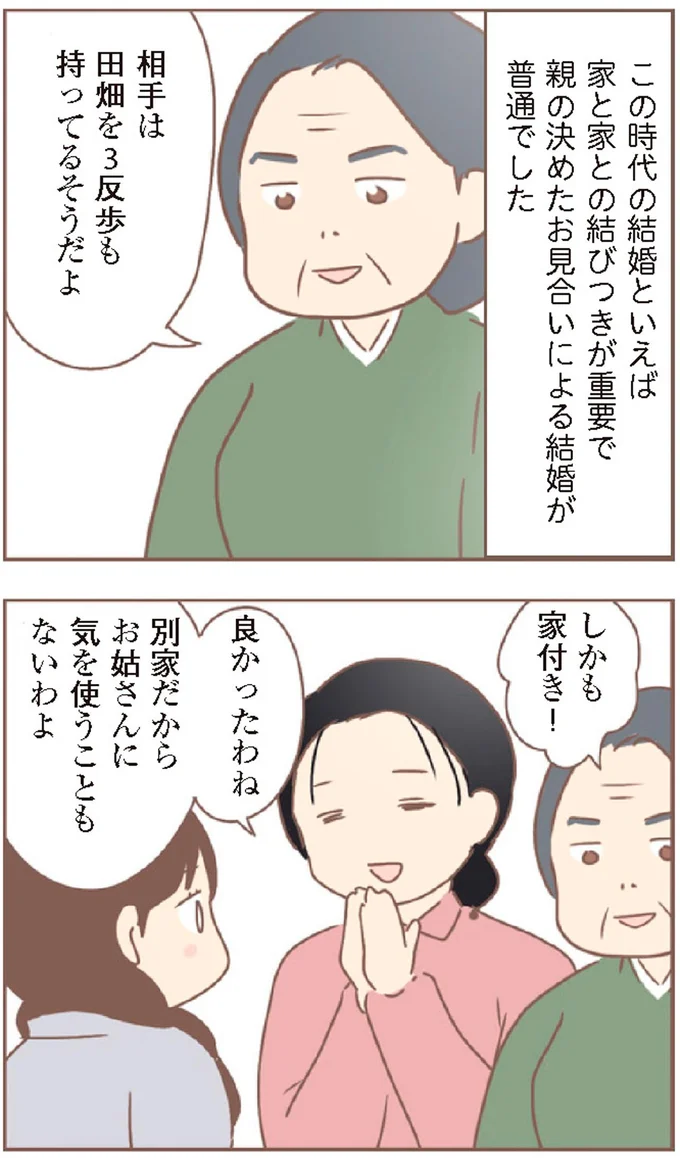 『親に捨てられた私が日本一幸せなおばあちゃんになった話』より
