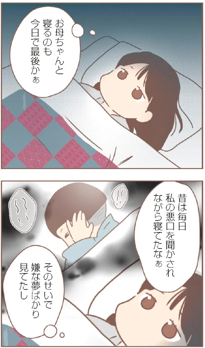 『親に捨てられた私が日本一幸せなおばあちゃんになった話』より