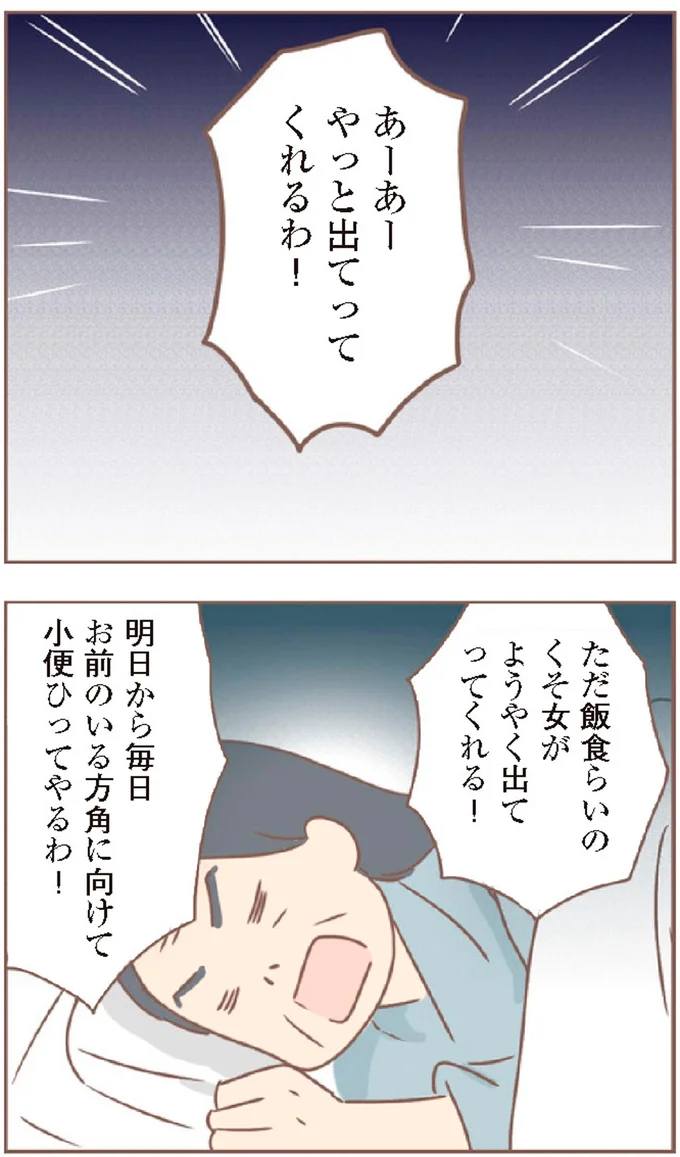 『親に捨てられた私が日本一幸せなおばあちゃんになった話』より