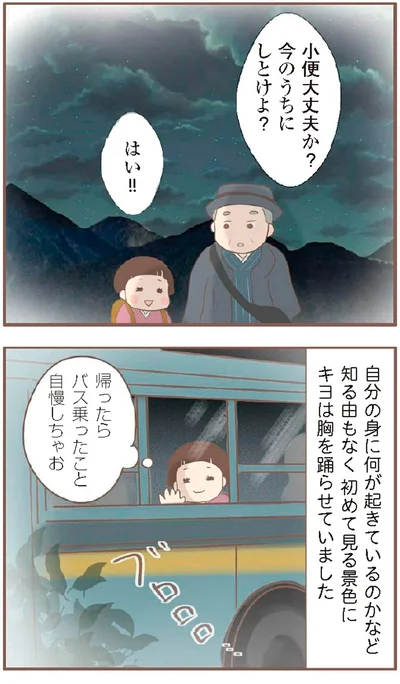 帰ったらバスに乗ったこと自慢しちゃお