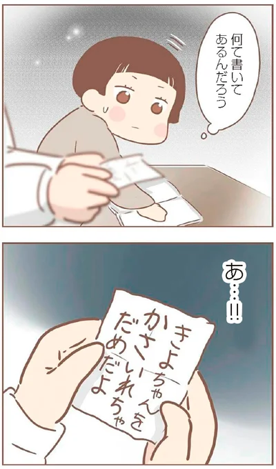 『きよちゃんをかさいれちゃだめだよ』