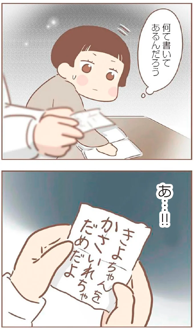 『きよちゃんをかさいれちゃだめだよ』