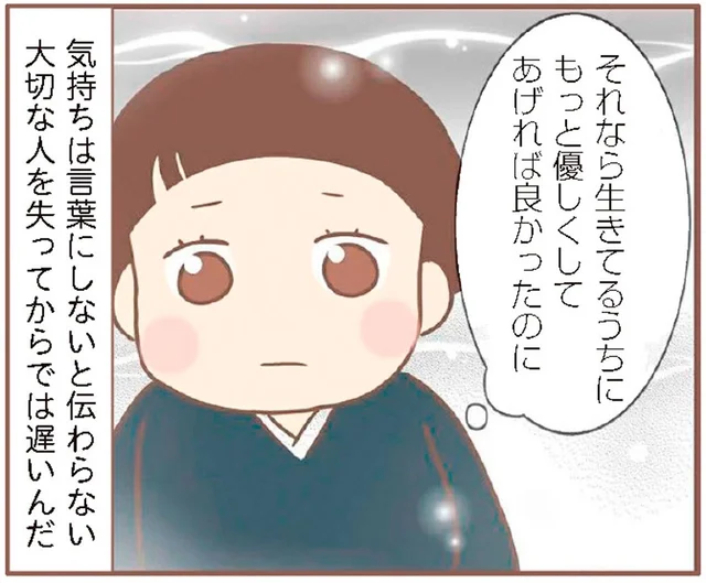 「生きてるうちにもっと優しくしてあげれば」世話になった養父の死