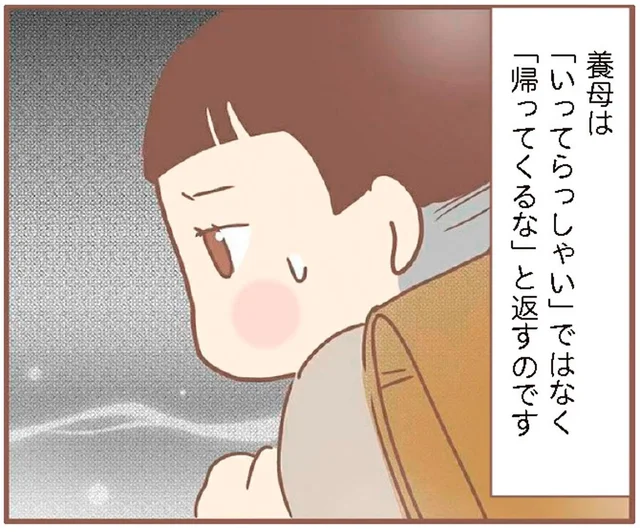 「もう帰ってくるなよ」毎日繰り返される養母からの壮絶ないじめ