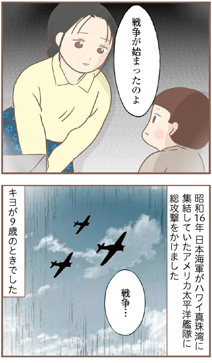 戦争が始まったのよ