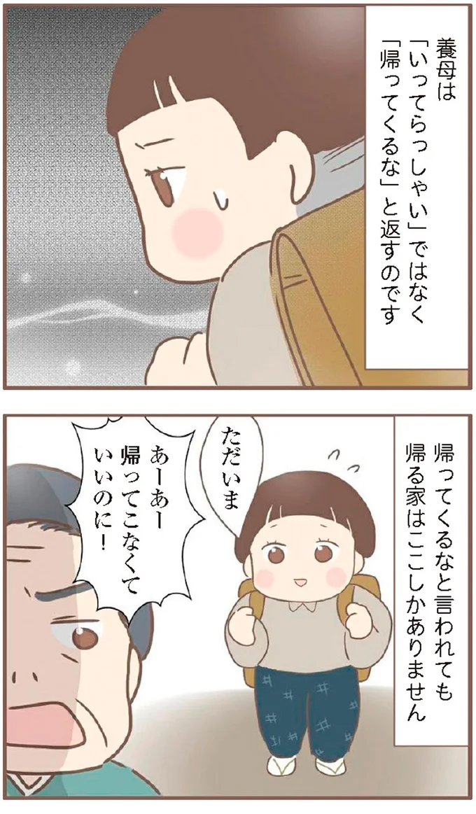 帰ってこなくていいのに！