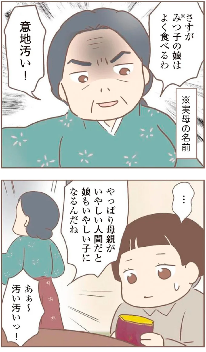意地汚い！