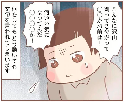 何いい気になってんだ