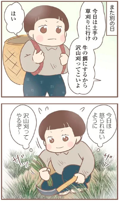 今日は怒られないように沢山刈ってやるぞ～