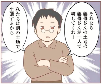私たちは別の土地で生活するから