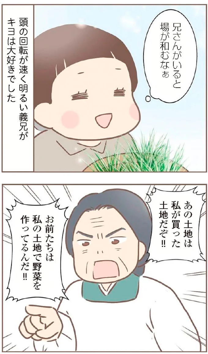 あの土地は私が買った土地だぞ！！