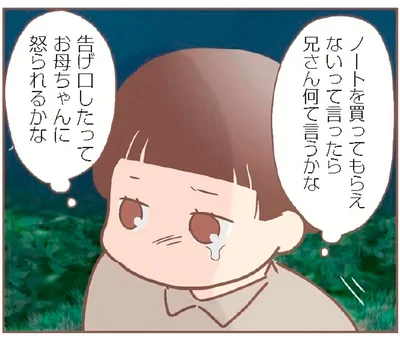 告げ口したってお母ちゃんに怒られるかな