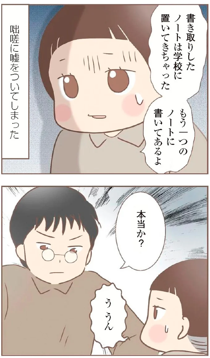 咄嗟に嘘をついてしまった