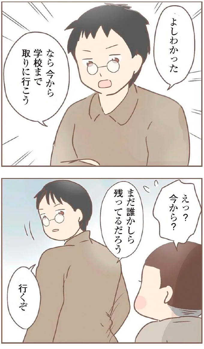 今から学校まで取りに行こう