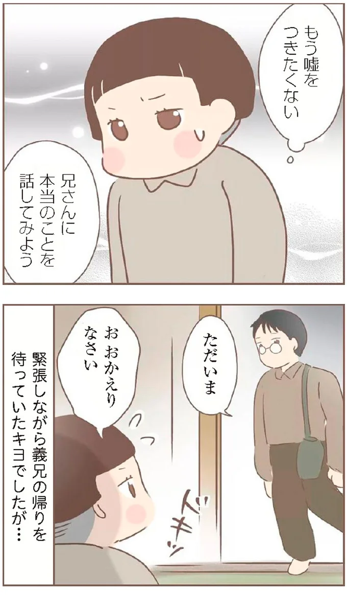もう嘘をつきたくない