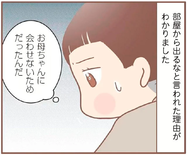 来客の声は実の母…？養母から「部屋から出るな」と言われた理由