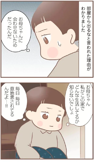 部屋から出るなと言われた理由がわかりました