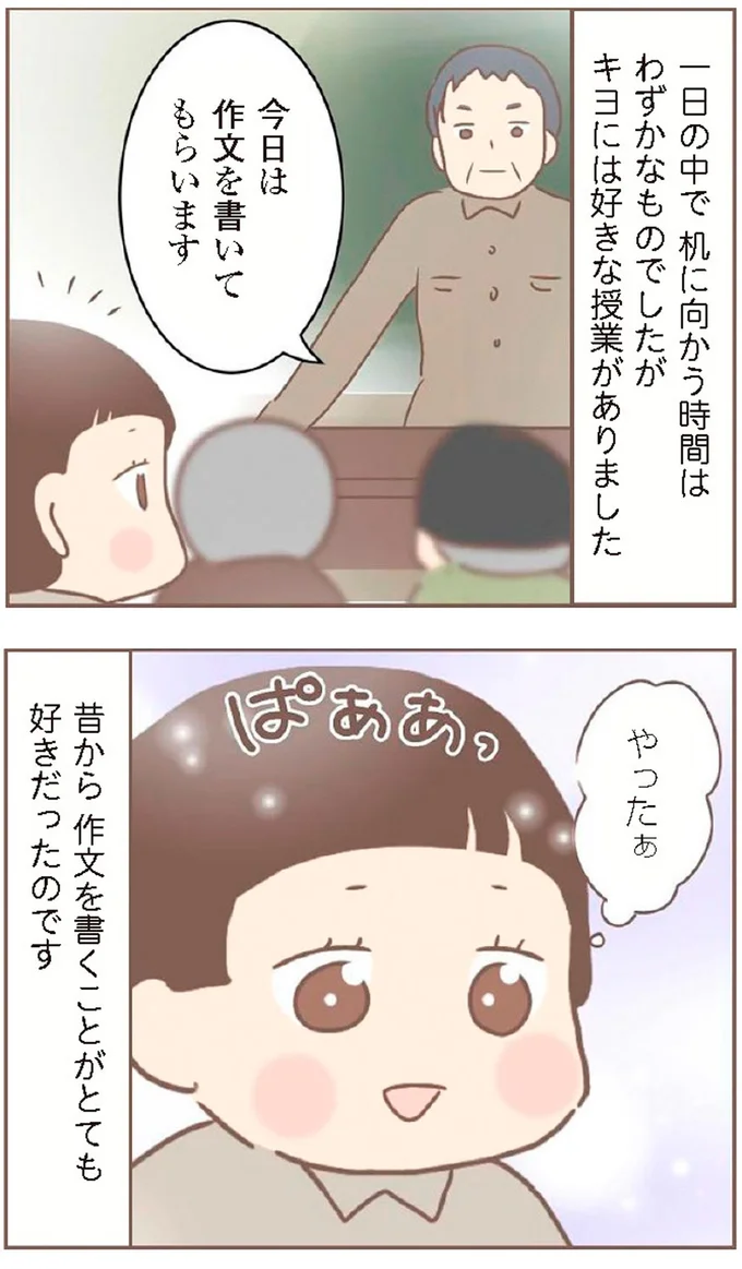 作文を書くことがとても好きだったのです