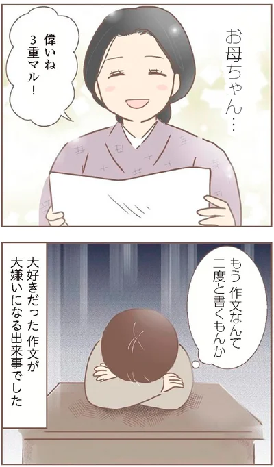 もう作文なんて二度と書くもんか