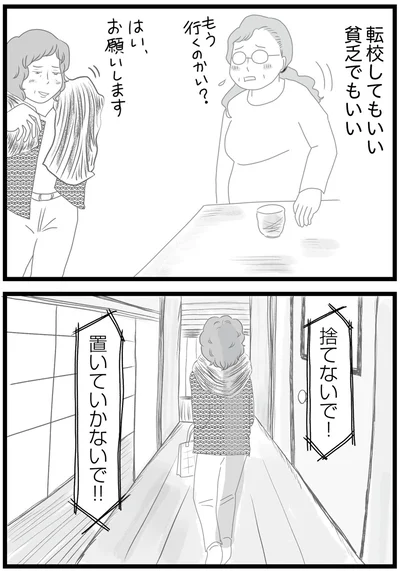 捨てないで！