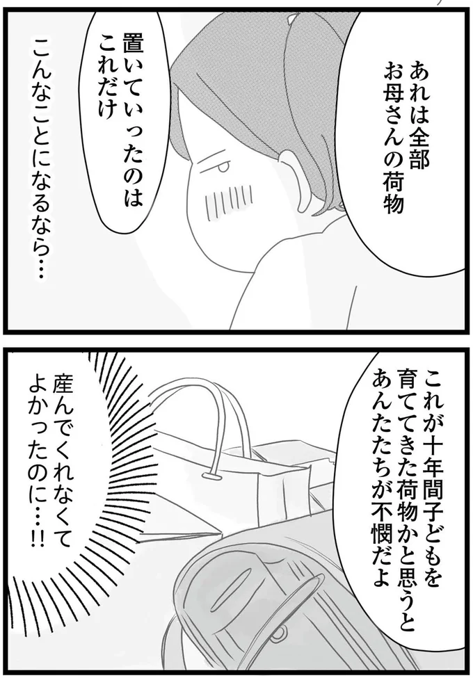 置いていったのはこれだけ