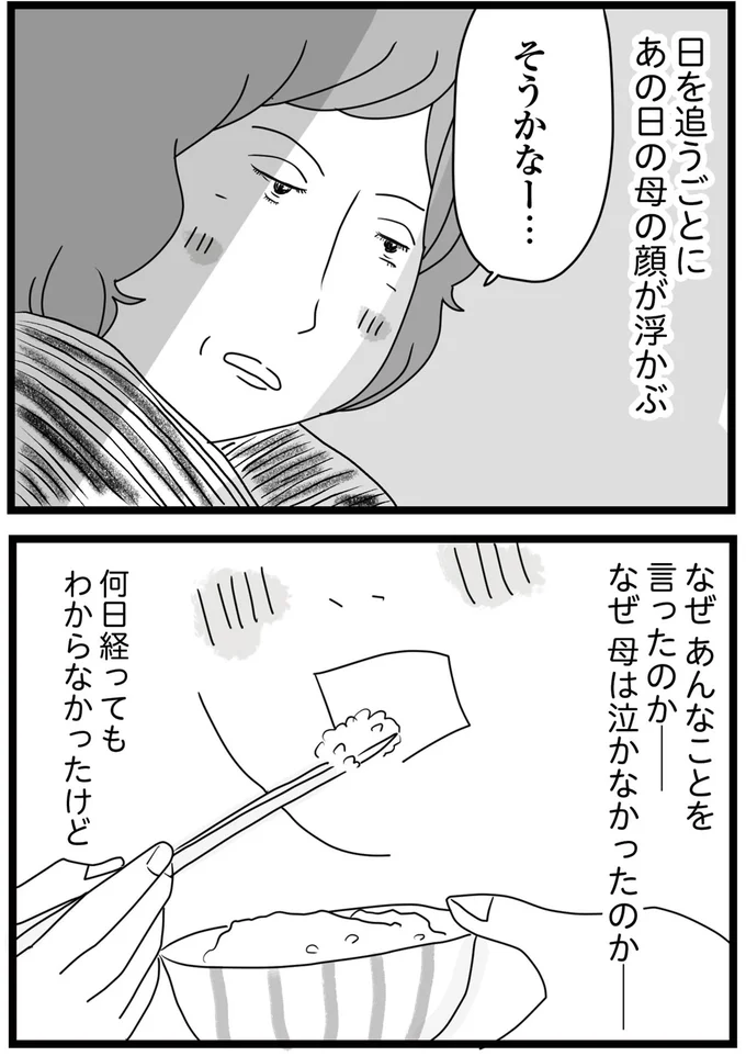 『親に捨てられた私と妹 不器用な人』より