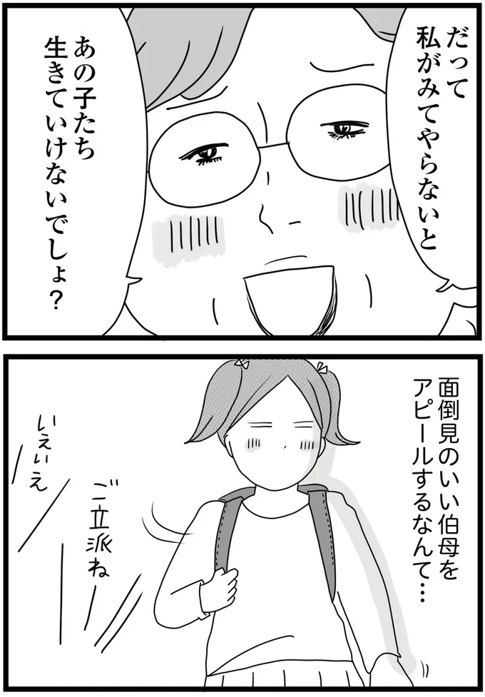 『親に捨てられた私と妹 不器用な人』より