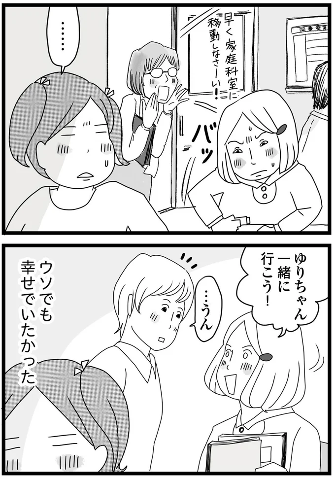 『親に捨てられた私と妹 不器用な人』より