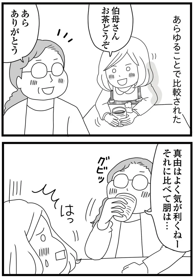 『親に捨てられた私と妹 不器用な人』より