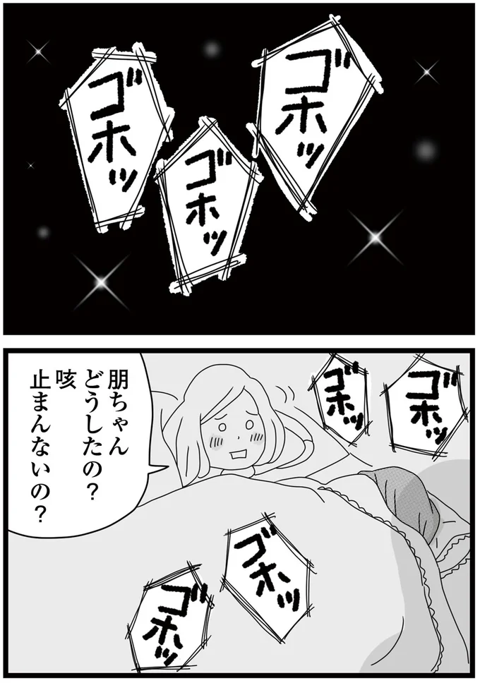 『親に捨てられた私と妹 不器用な人』より