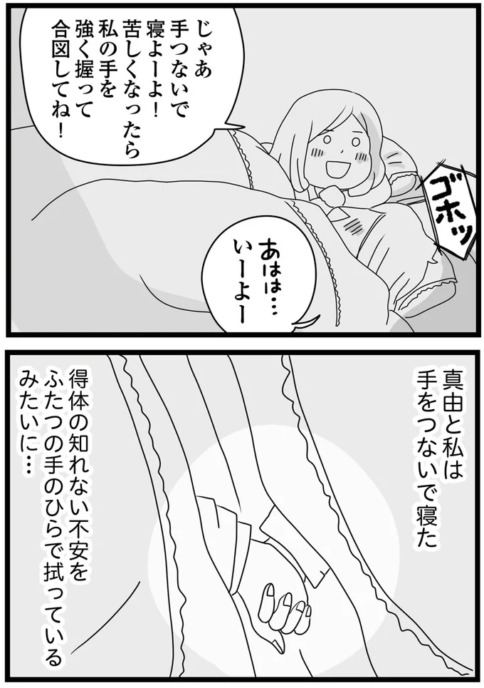 『親に捨てられた私と妹 不器用な人』より