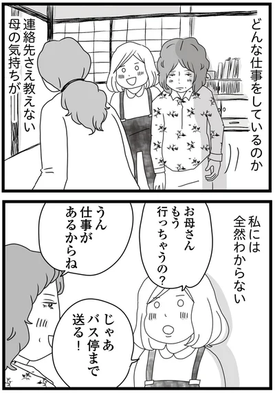 『親に捨てられた私と妹 不器用な人』より