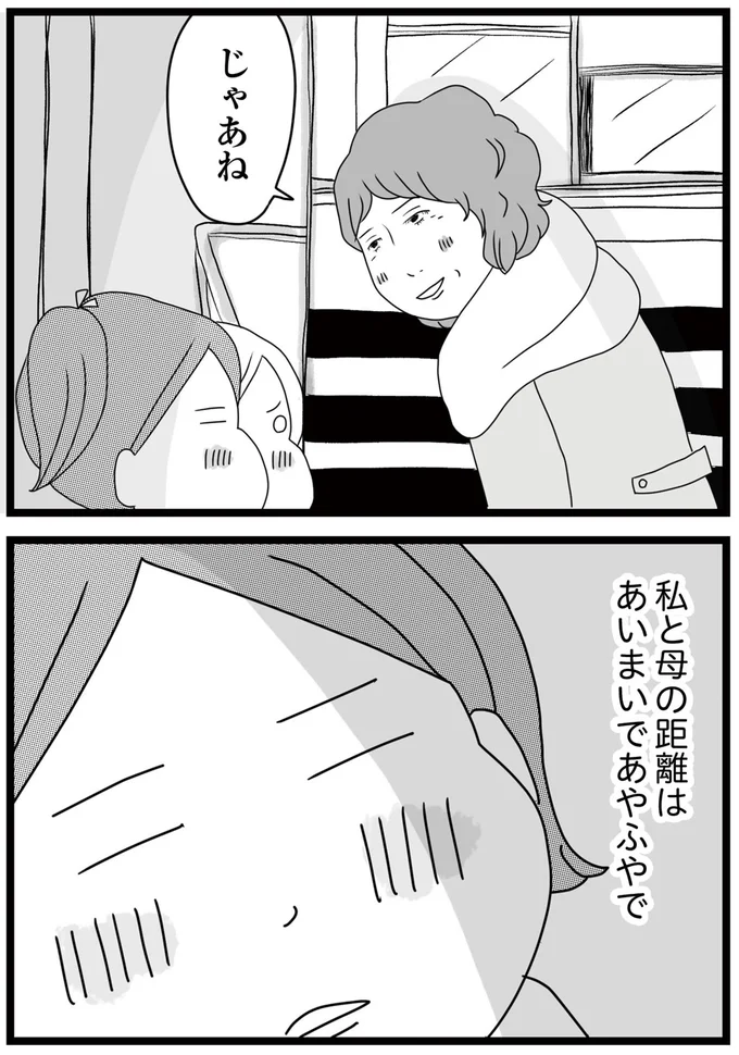 『親に捨てられた私と妹 不器用な人』より