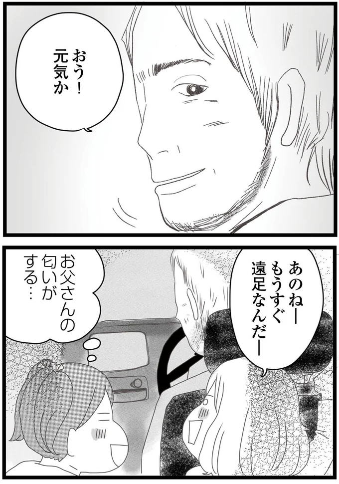 『親に捨てられた私と妹 不器用な人』より