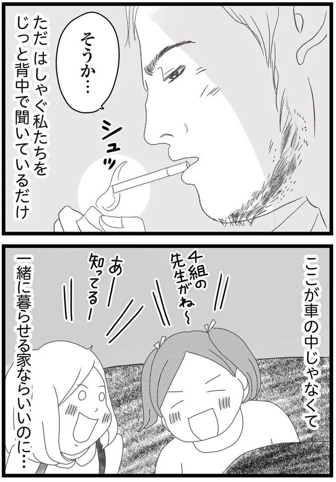 『親に捨てられた私と妹 不器用な人』より