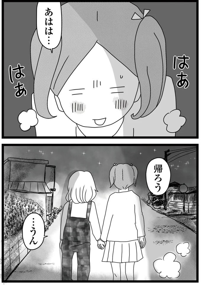 『親に捨てられた私と妹 不器用な人』より