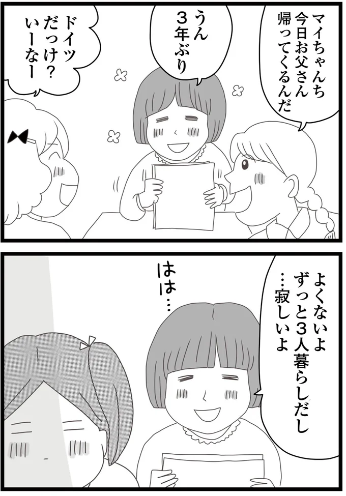 『親に捨てられた私と妹 不器用な人』より