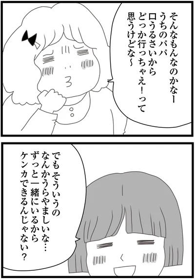 『親に捨てられた私と妹 不器用な人』より