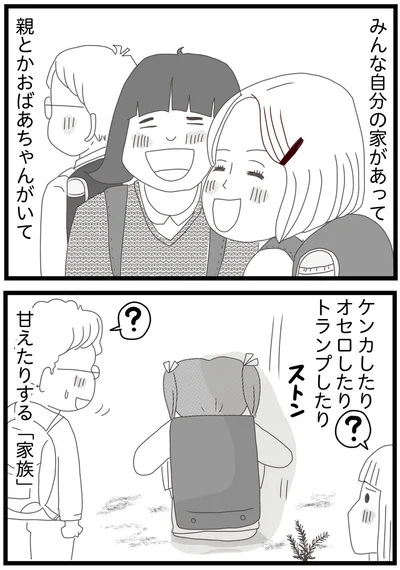 『親に捨てられた私と妹 不器用な人』より