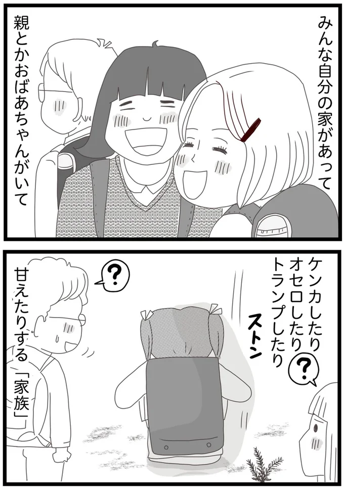『親に捨てられた私と妹 不器用な人』より