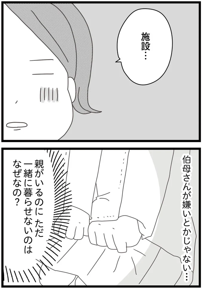 『親に捨てられた私と妹 不器用な人』より