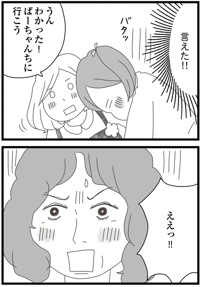 『親に捨てられた私と妹 不器用な人』より