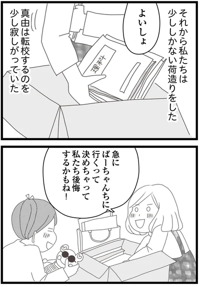 『親に捨てられた私と妹 不器用な人』より