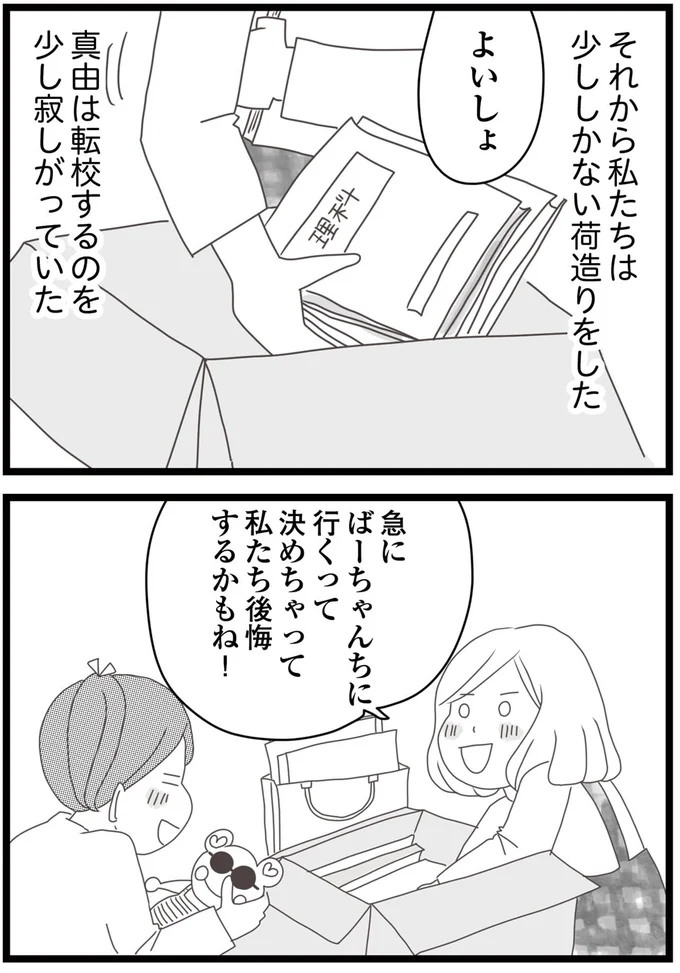 『親に捨てられた私と妹 不器用な人』より