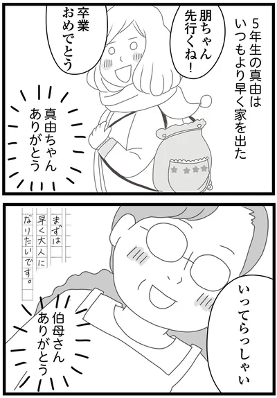 『親に捨てられた私と妹 不器用な人』より